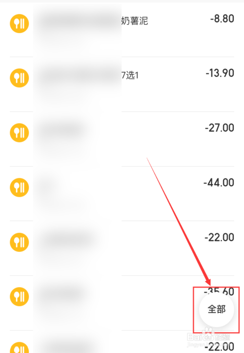 说说6美团如何查看当前账号账单。
