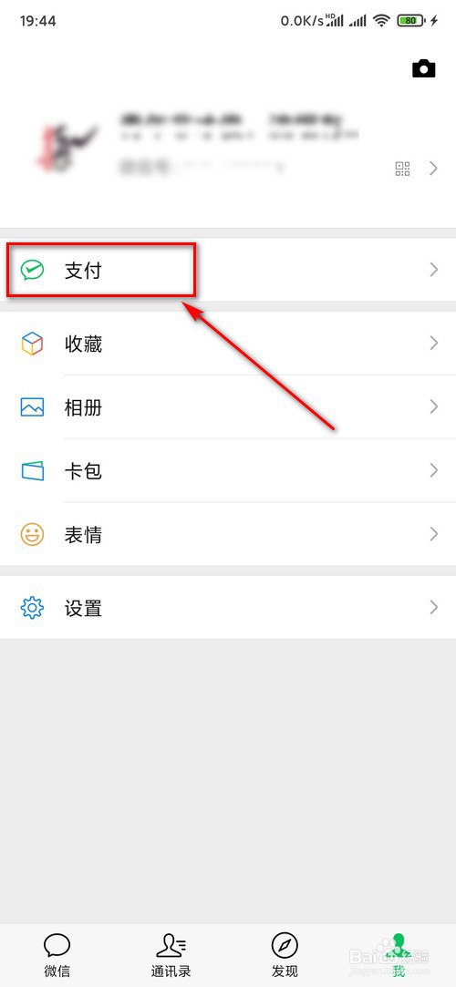 说说6微信如何开通手机号转账。