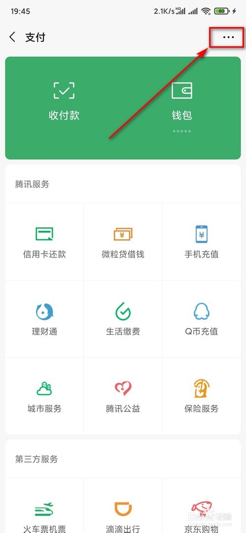 说说6微信如何开通手机号转账。