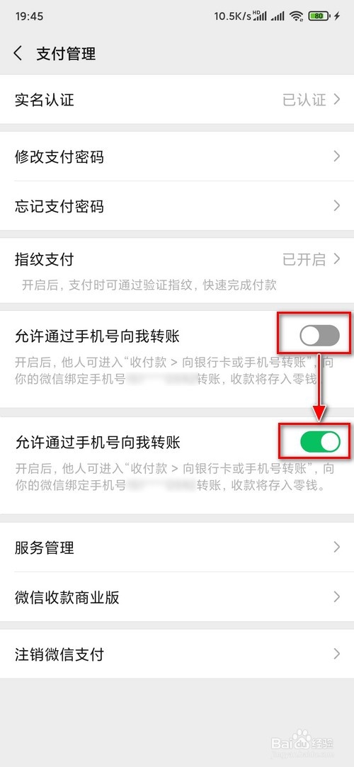 说说6微信如何开通手机号转账。