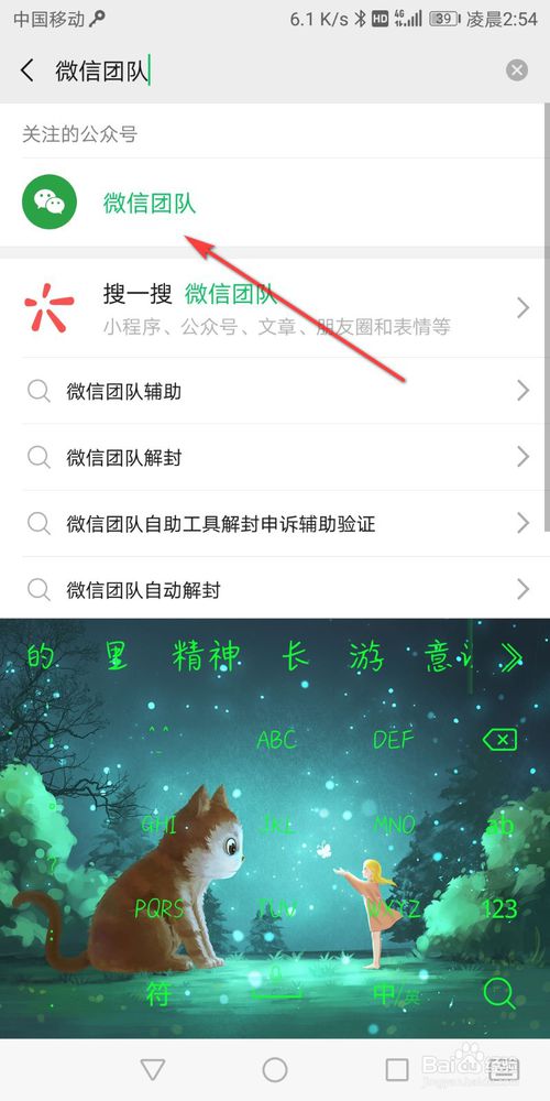 说说6怎么给微信团队反馈问题。