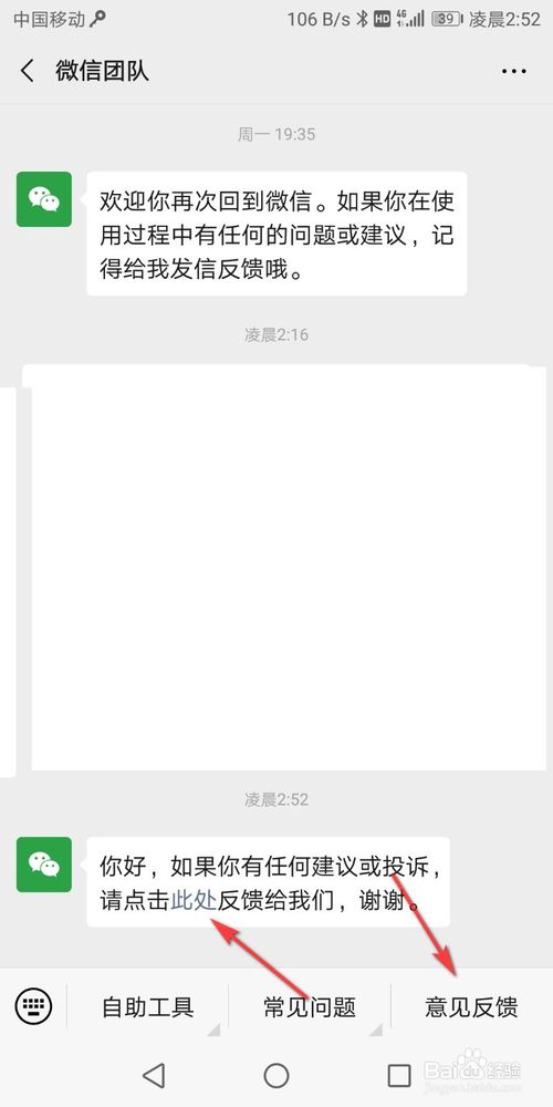 说说6怎么给微信团队反馈问题。
