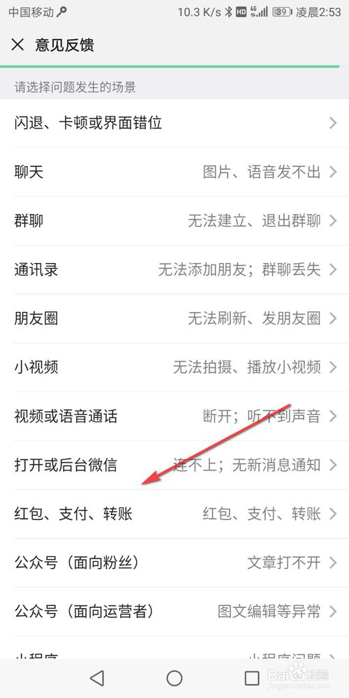 说说6怎么给微信团队反馈问题。