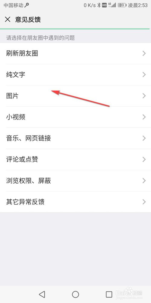 说说6怎么给微信团队反馈问题。