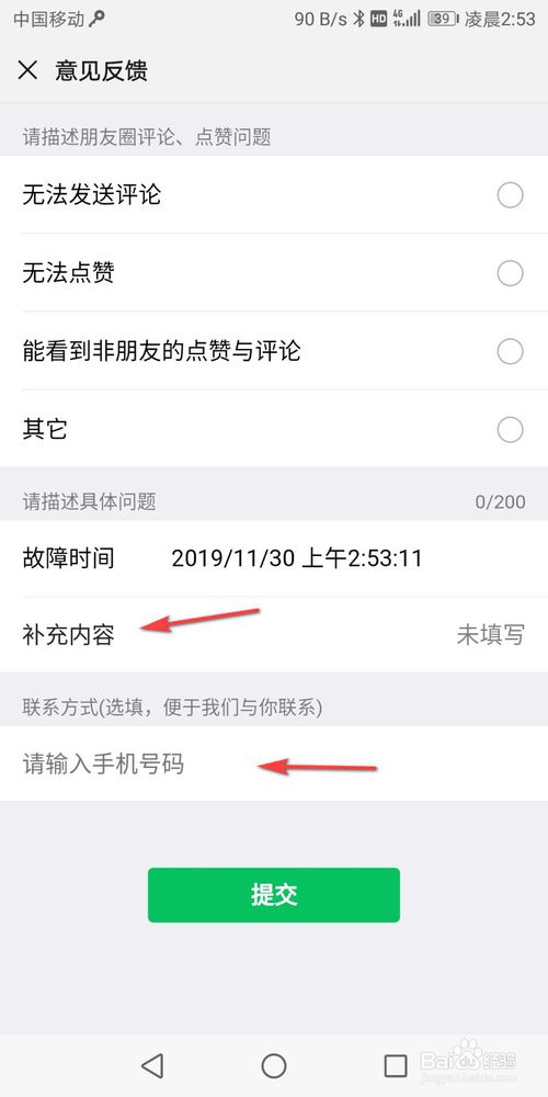 说说6怎么给微信团队反馈问题。