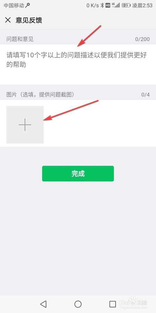 说说6怎么给微信团队反馈问题。