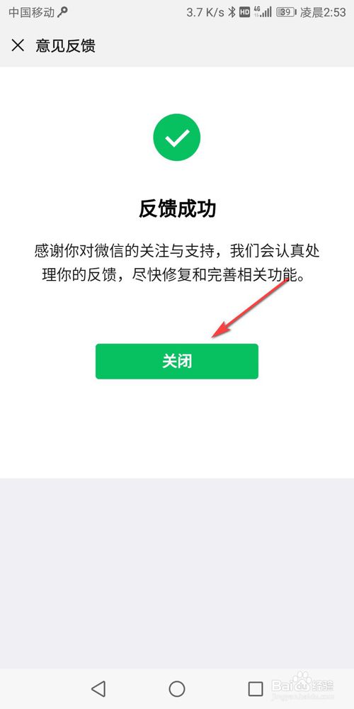说说6怎么给微信团队反馈问题。