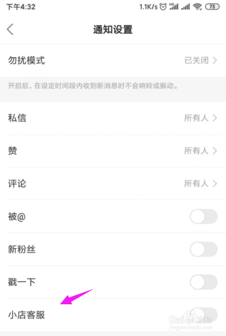 说说6快手怎么打开小店客服功能。