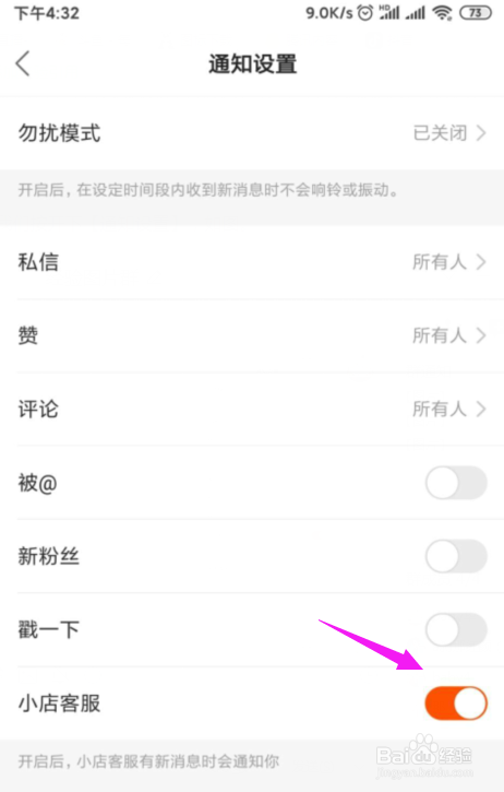 说说6快手怎么打开小店客服功能。