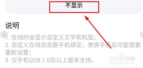 说说6QQ怎么设置显示手机型号。