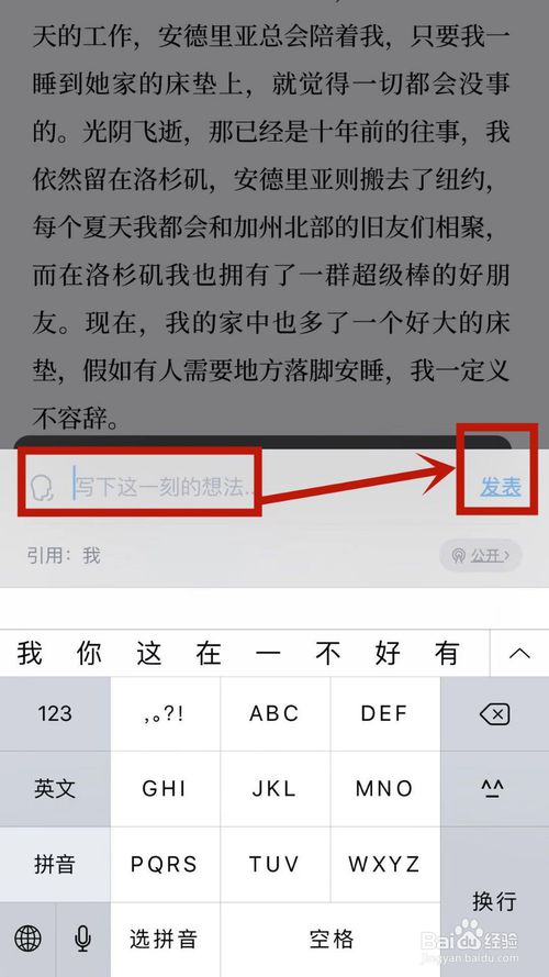 说说6如何在微信读书中给书籍添加笔记。