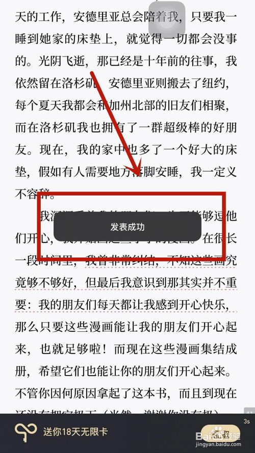说说6如何在微信读书中给书籍添加笔记。