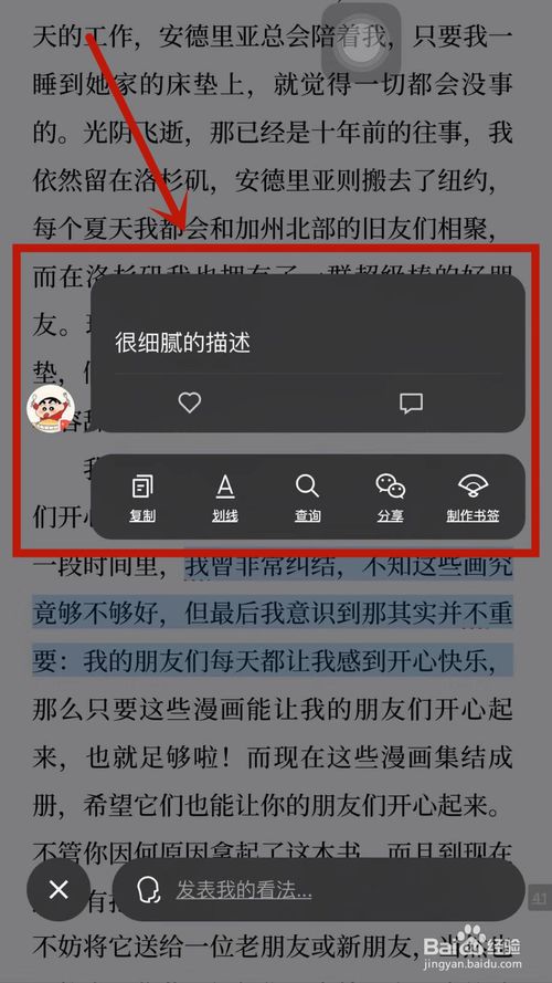 说说6如何在微信读书中给书籍添加笔记。