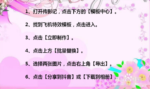 说说6抖音飞机特效如何拍摄。