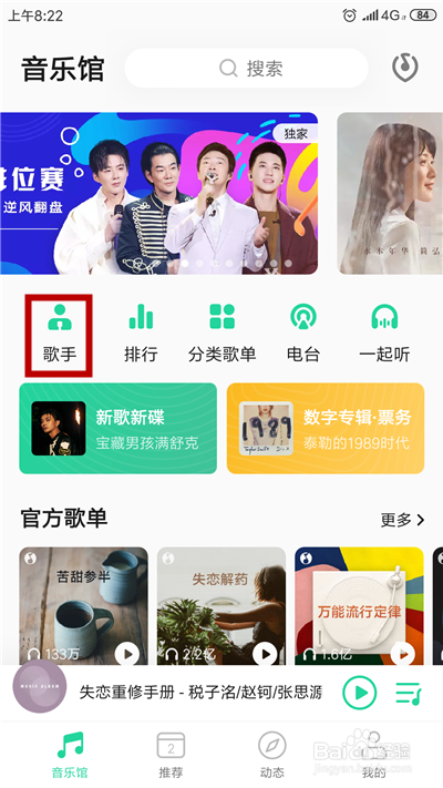 说说6QQ音乐如何关注喜欢的歌手。