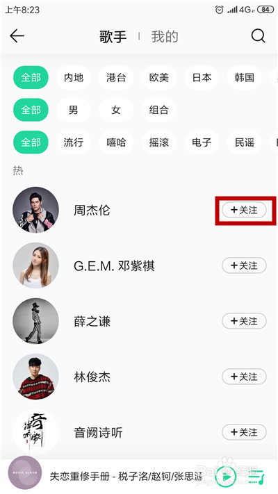 说说6QQ音乐如何关注喜欢的歌手。