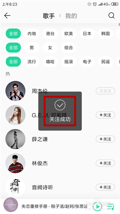 说说6QQ音乐如何关注喜欢的歌手。