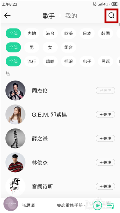 说说6QQ音乐如何关注喜欢的歌手。