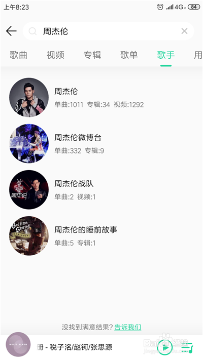 说说6QQ音乐如何关注喜欢的歌手。