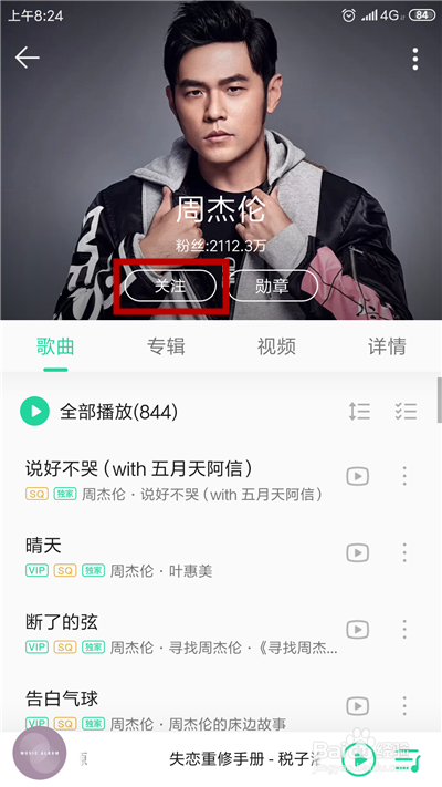 说说6QQ音乐如何关注喜欢的歌手。