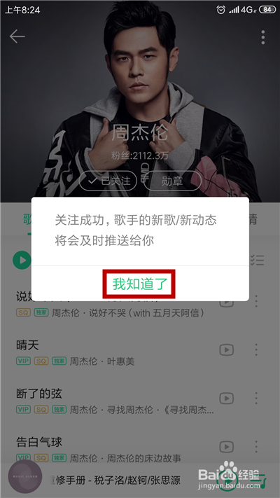 说说6QQ音乐如何关注喜欢的歌手。