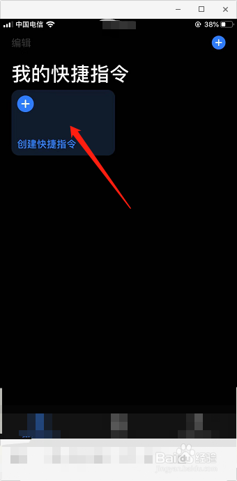 说说6iphone怎么使用快捷指令自定义图标。