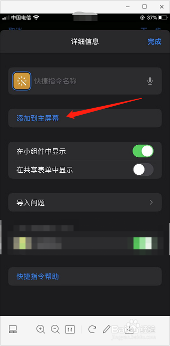 说说6iphone怎么使用快捷指令自定义图标。