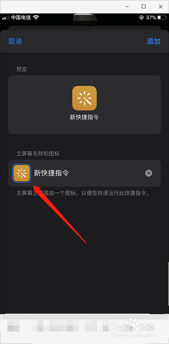 说说6iphone怎么使用快捷指令自定义图标。