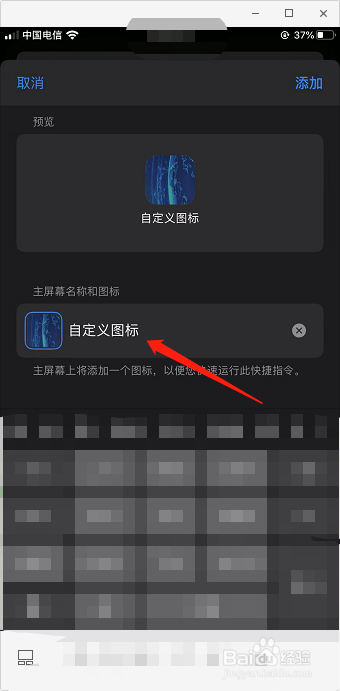 说说6iphone怎么使用快捷指令自定义图标。