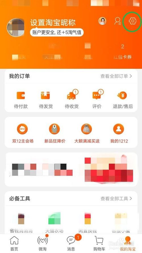 说说6怎么删除手机淘宝多余的收货地址。