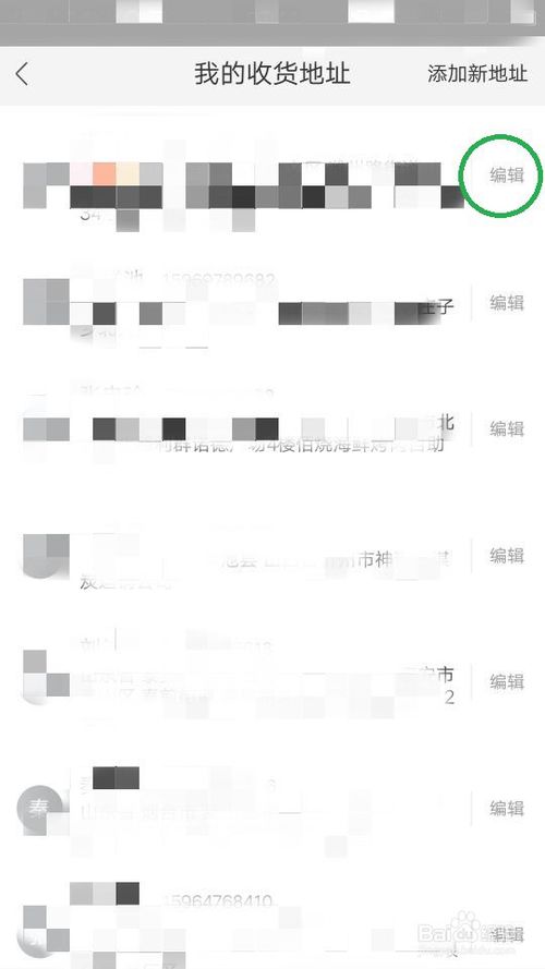 说说6怎么删除手机淘宝多余的收货地址。