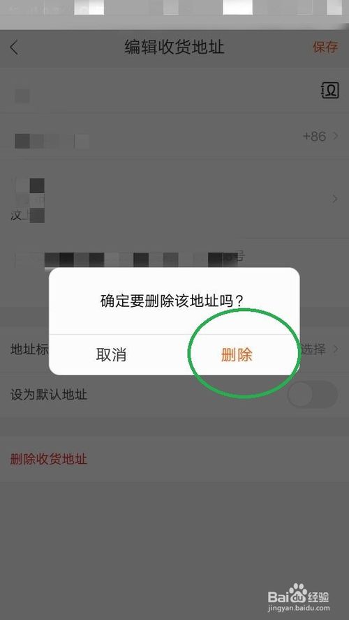 说说6怎么删除手机淘宝多余的收货地址。