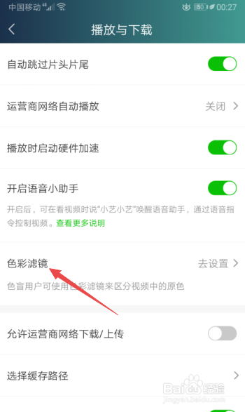 说说6爱奇艺怎么打开蓝黄滤镜。