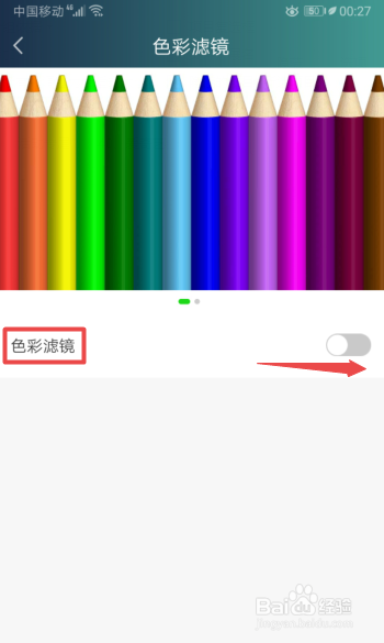 说说6爱奇艺怎么打开蓝黄滤镜。