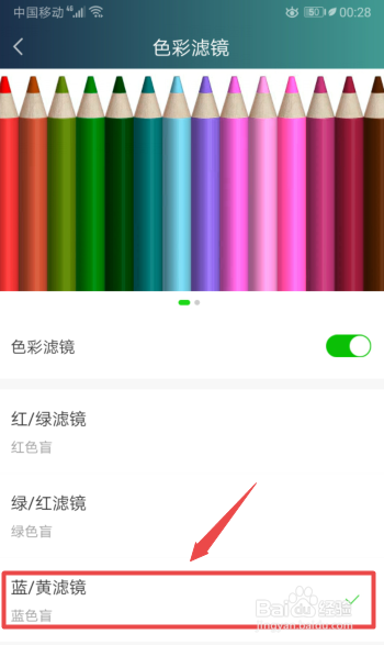 说说6爱奇艺怎么打开蓝黄滤镜。