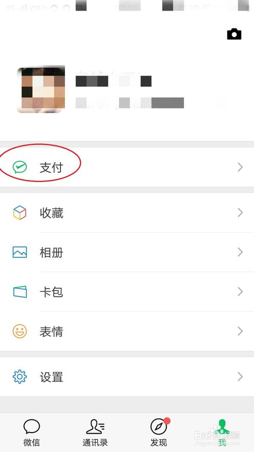 说说6微信怎么打开指纹支付。