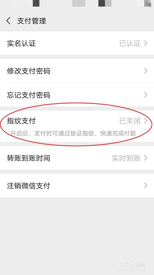 说说6微信怎么打开指纹支付。