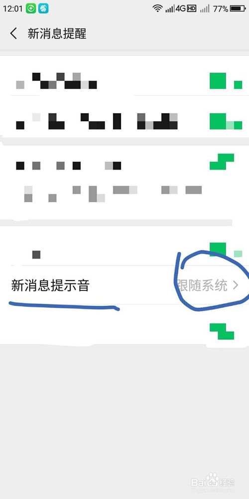 说说6如何将微信消息提示音换成Echo模式。