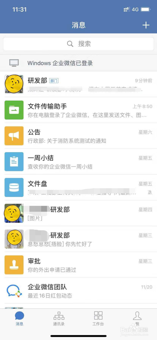 说说6企业微信如何解绑个人微信。