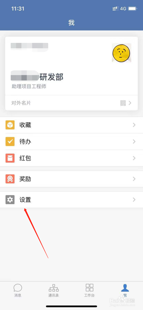 说说6企业微信如何解绑个人微信。