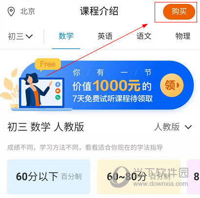 说说6简单课堂如何购买课程。