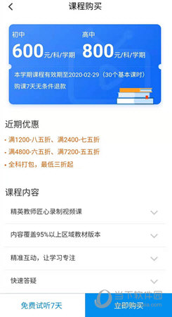 说说6简单课堂如何购买课程。