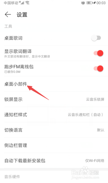 说说6网易云音乐怎么将听歌识曲添加到桌面。