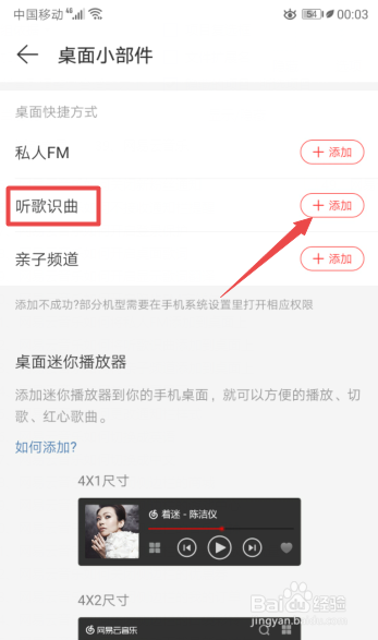 说说6网易云音乐怎么将听歌识曲添加到桌面。