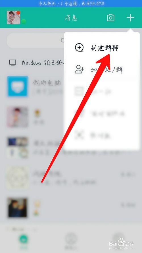 说说6手机qq怎么创建群。