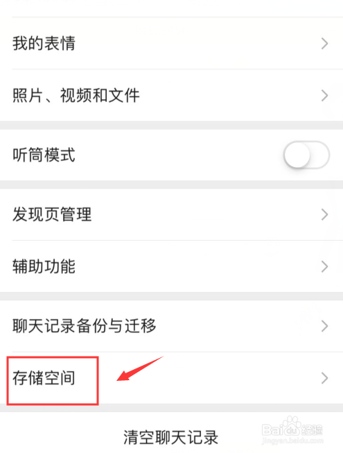 说说6微信怎么清理与好友间聊天记录。