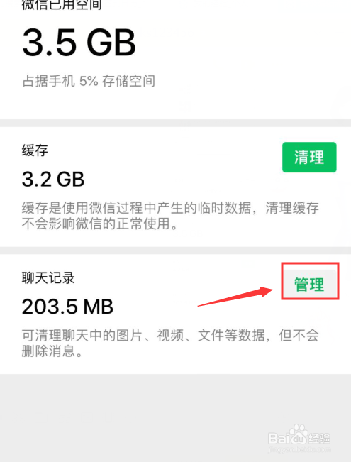 说说6微信怎么清理与好友间聊天记录。