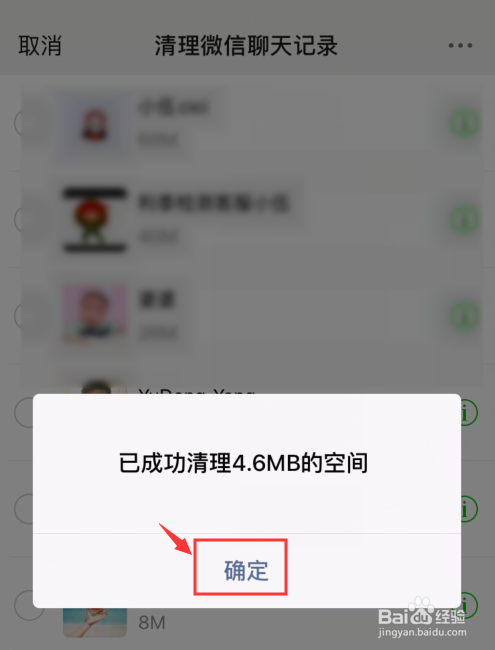 说说6微信怎么清理与好友间聊天记录。