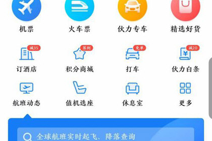 说说6航班管家如何查航班。