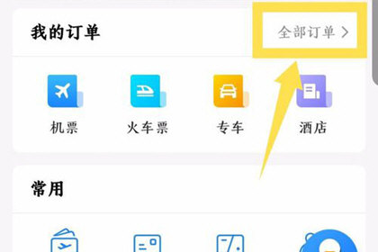 说说6航班管家如何查航班。